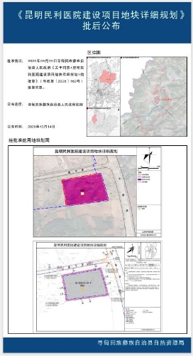 B170 昆明民利医院建设项目地块详细规划批后公布